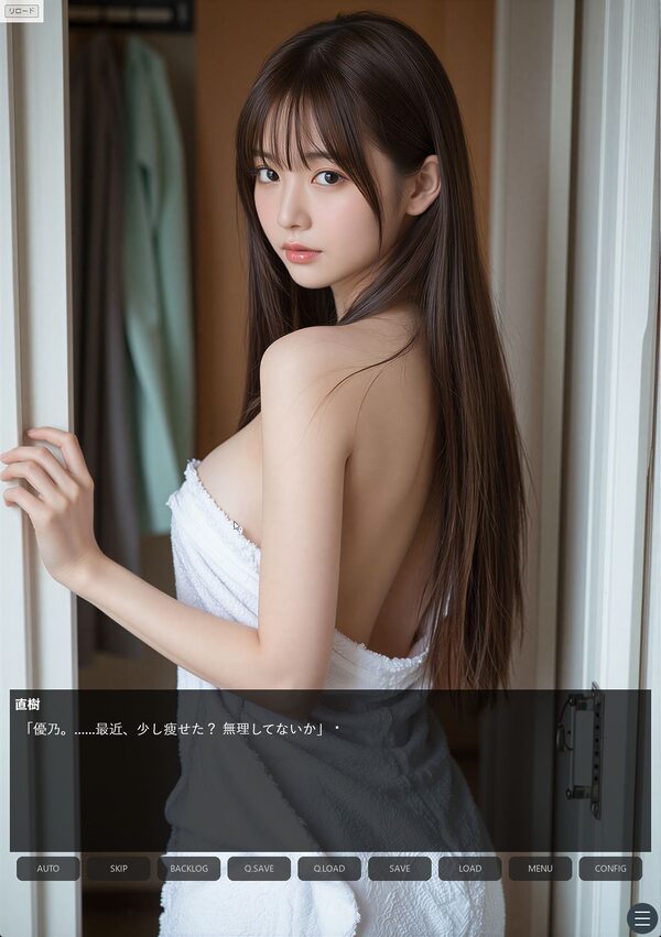 同居のルール ―義父に堕ちた計算高い妻―＜ノベルゲーム＞（実写系） 画像5