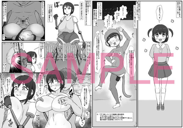 【人体改造済】返品彼女の社会復帰 画像3