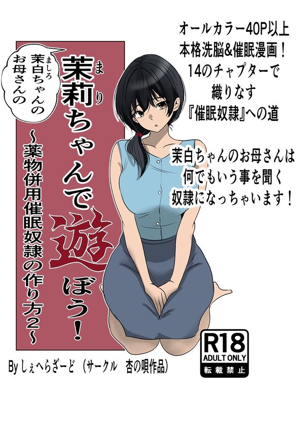 茉白ちゃんのお母さんの茉莉ちゃんで遊ぼう！〜●物併用催●奴●の作り方2〜 画像1