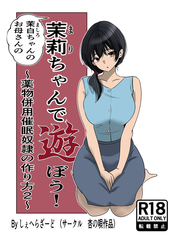 茉白ちゃんのお母さんの茉莉ちゃんで遊ぼう！〜●物併用催●奴●の作り方2〜 画像6