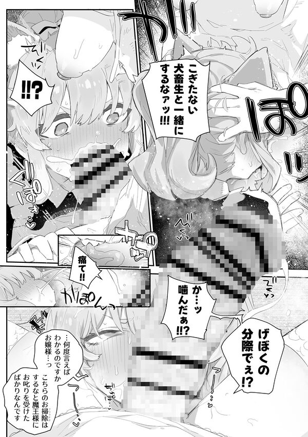 極太魔族のふたなりお嬢様、オナホメイドに無表情で金玉転がされてたまるか！ごちゃごちゃうるせえ奴は子宮ド突けばはい終わり！！〜シコシコびゅっときてホホイのホイ編〜 画像2