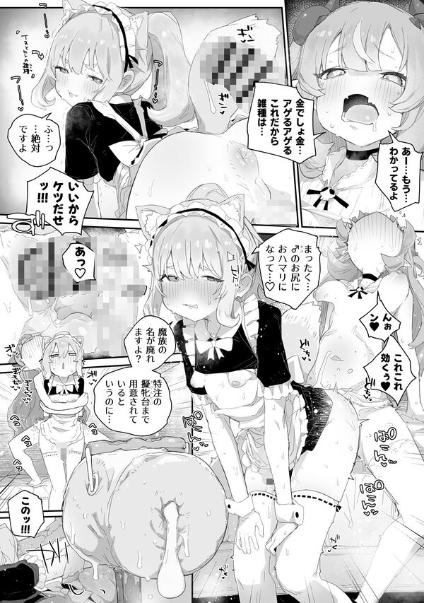 極太魔族のふたなりお嬢様、オナホメイドに無表情で金玉転がされてたまるか！ごちゃごちゃうるせえ奴は子宮ド突けばはい終わり！！〜シコシコびゅっときてホホイのホイ編〜 画像3