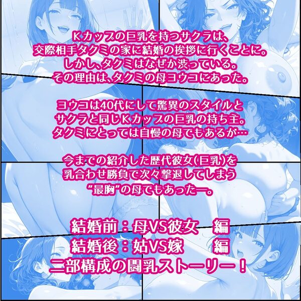 巨乳彼女を家に連れてきたら巨乳母と乳合わせ勝負になった話 画像3