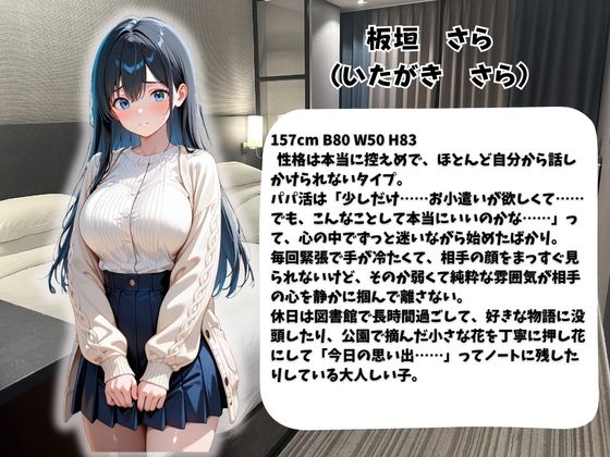 パパ活女子のご奉仕性交記録vol.4さら 画像1