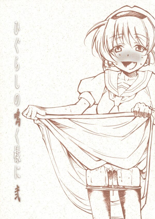 ひぐらしの鳴く様に 全集 画像5