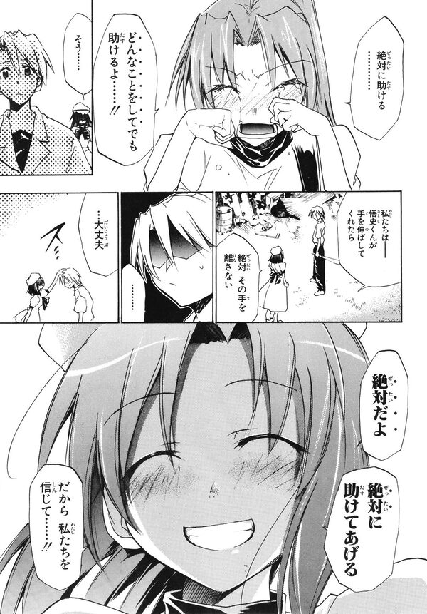 ひぐらしの鳴く様に 全集 画像6