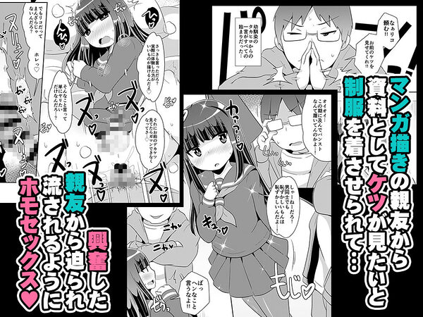 幼馴染♂とホモしちゃい隊 画像7