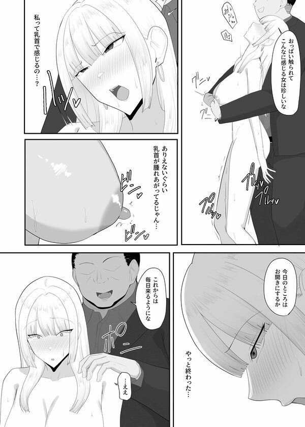 昔イジメてきた人妻ギャルがメス堕ちするまで復讐する話 画像2