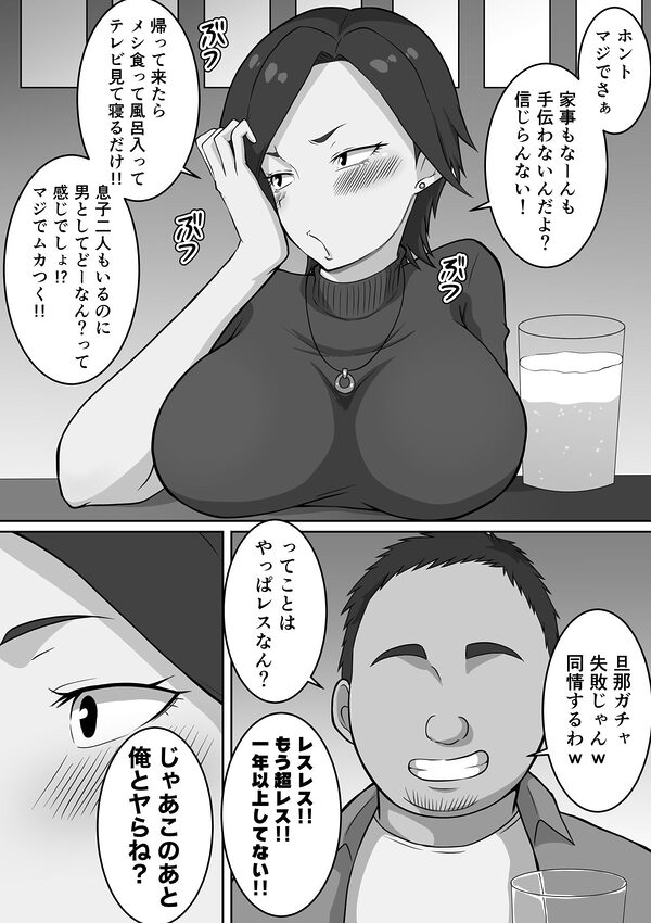 【モノクロ版】私、今から不倫します  〜17年ぶりに再会した同級生と濃厚セックスしてしまう巨乳妻〜 画像8