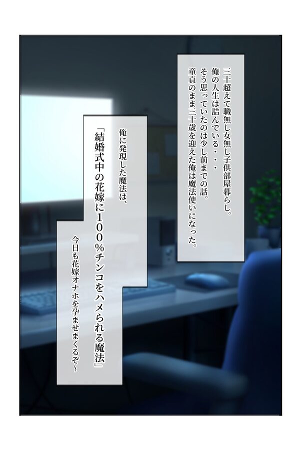 『結婚式中の花嫁に100％チンコをハメられる魔法』を使えるおじさんの日常 画像1