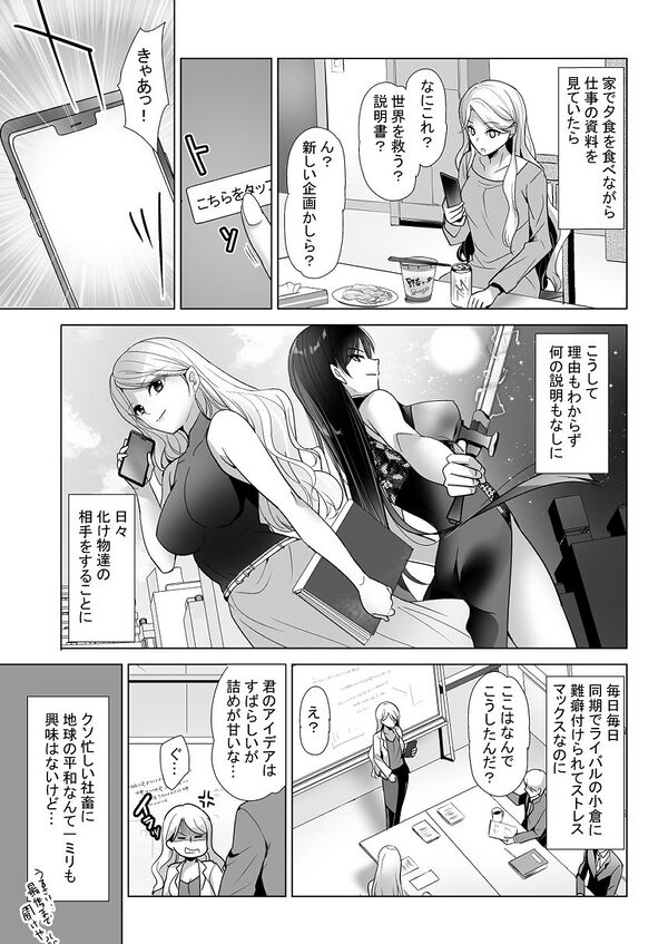 絶体絶命！？  社畜OLの秘密のお仕事 画像2