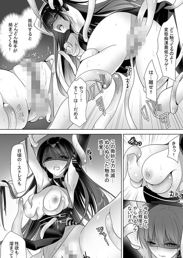 絶体絶命！？  社畜OLの秘密のお仕事 画像3