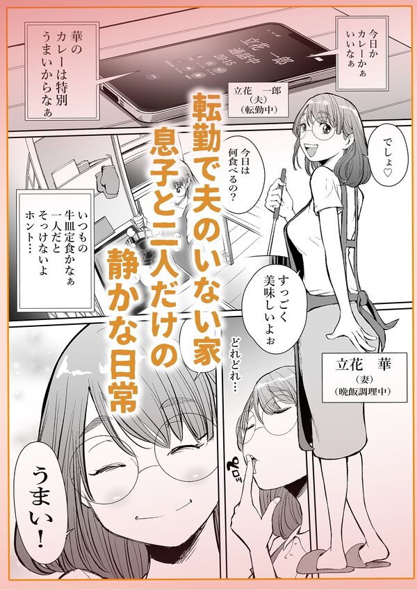 友達のママとていただきます。 画像1