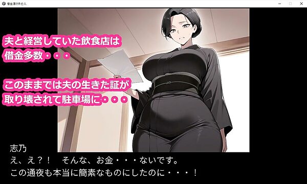 借金漬け未亡人〜悪徳金貸しの精液タンクにされる未亡人子宮・深沢志乃〜 画像2