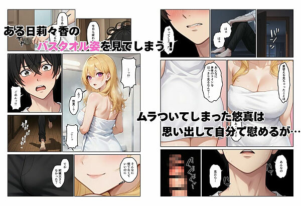 ギャルとシェアハウス ギャル4人に囲まれた俺のハーレム生活 画像3