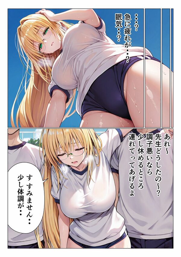 先生は犯●れる 画像9