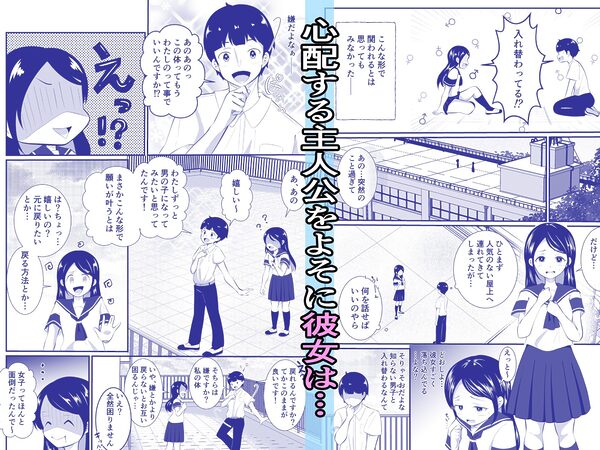 清楚だと思っていた彼女と入れ替わったらメス堕ちさせられた！ 画像2