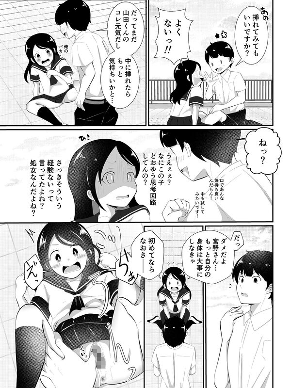 清楚だと思っていた彼女と入れ替わったらメス堕ちさせられた！ 画像6