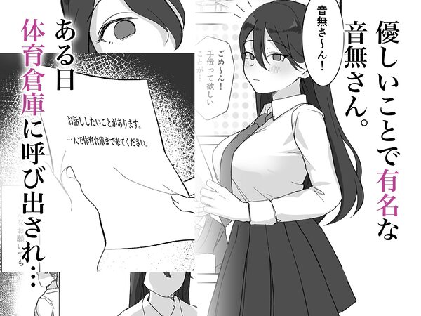 音無さんは断れない!in体育倉庫 画像1