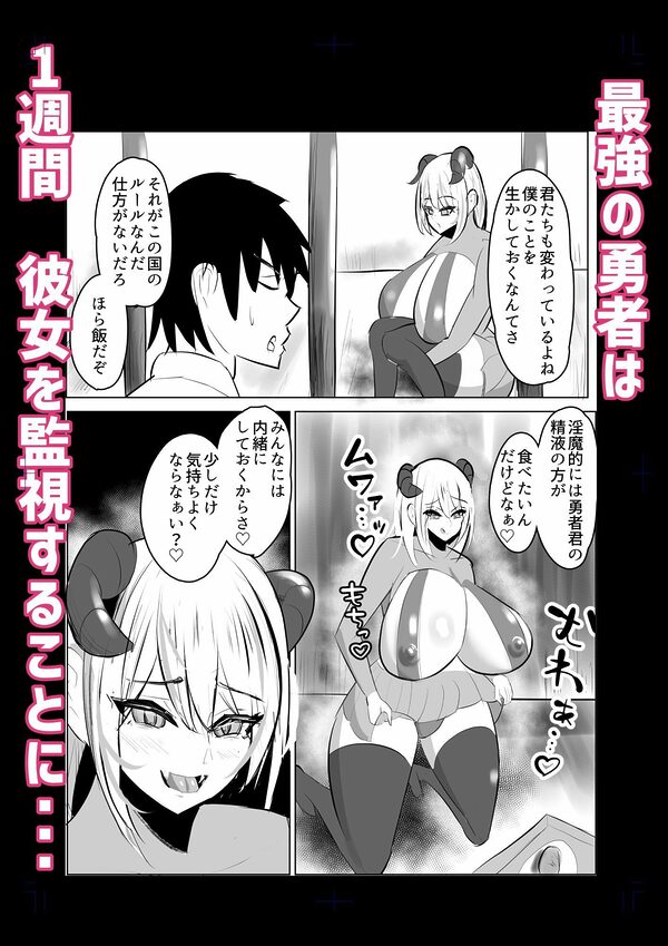 勇者失格 チンピクドレイン 画像6