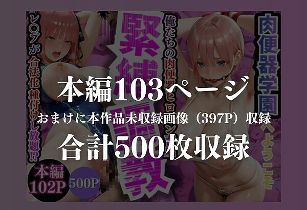 肉便器学園  調教編 画像8