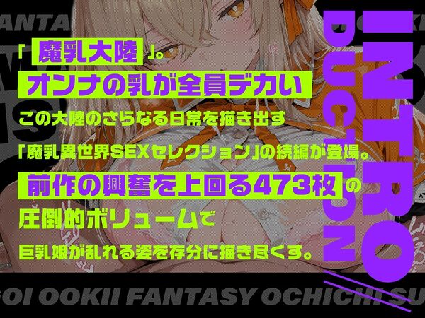 魔乳異世界種付けコレクションII 画像1