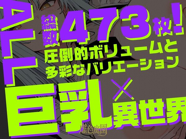 魔乳異世界種付けコレクションII 画像10