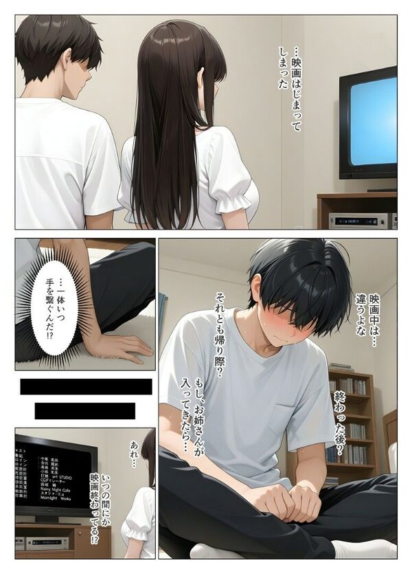 初めての相手は彼女の姉  人妻に童貞相談したら中出しセックスしてしまった話 画像7