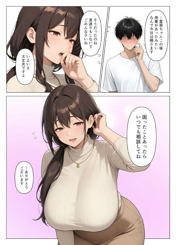 初めての相手は彼女の姉  人妻に童貞相談したら中出しセックスしてしまった話 画像10