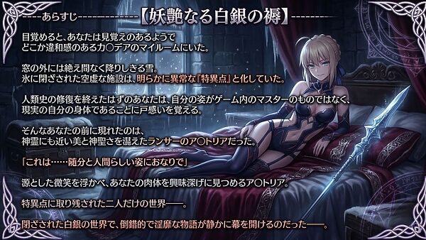 幻想秘匿特異点〜雪に閉ざされたカ〇デアで美神ア〇トリアと溺れる倒錯依存の果て〜（ゲーム版） 画像1