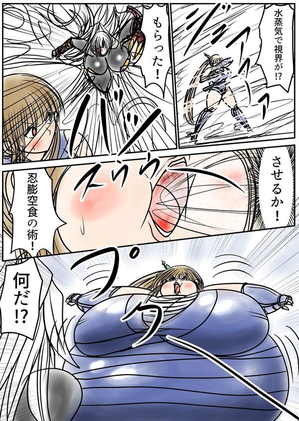 膨らまし忍法帖第五幕 画像2