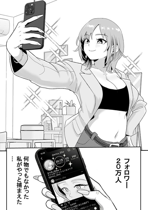 ど田舎NTR2〜フォロワー20万人の美人ギャルが田舎のゴリラオヤジに種付け交尾される話 画像1