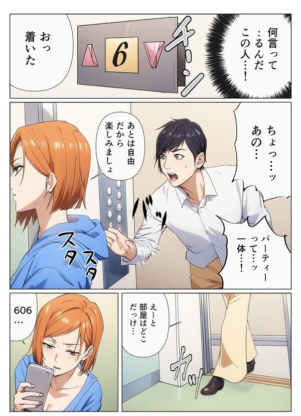 呪術女子と一緒に乱交パーティーへ 画像4