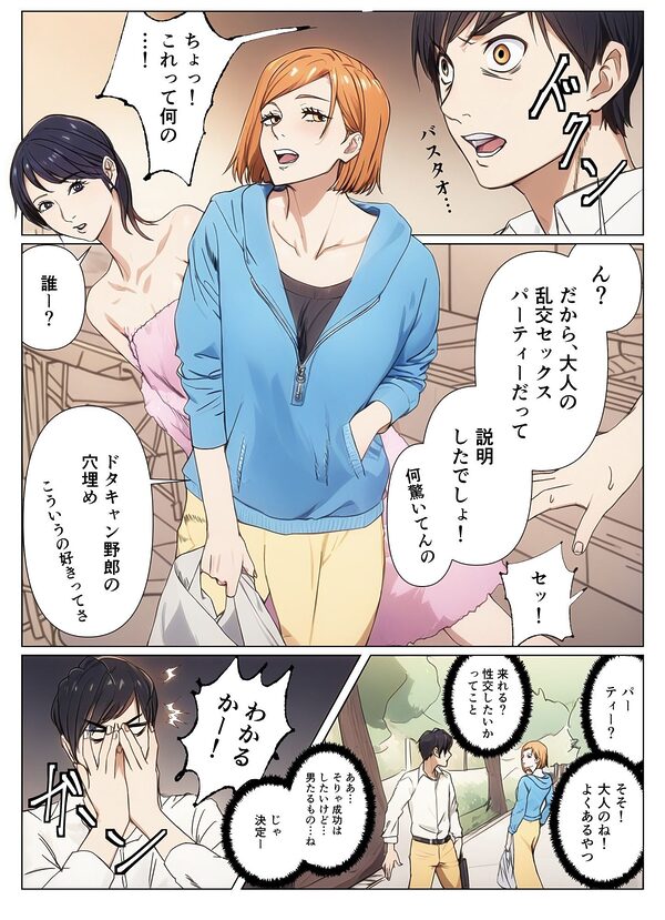 呪術女子と一緒に乱交パーティーへ 画像6