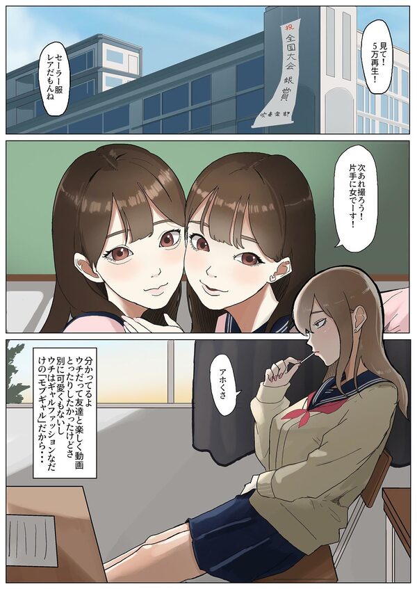 モブコノトリコ＋ギャル！？ 画像3