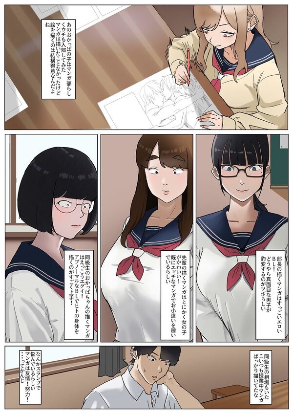 モブコノトリコ＋ギャル！？ 画像5