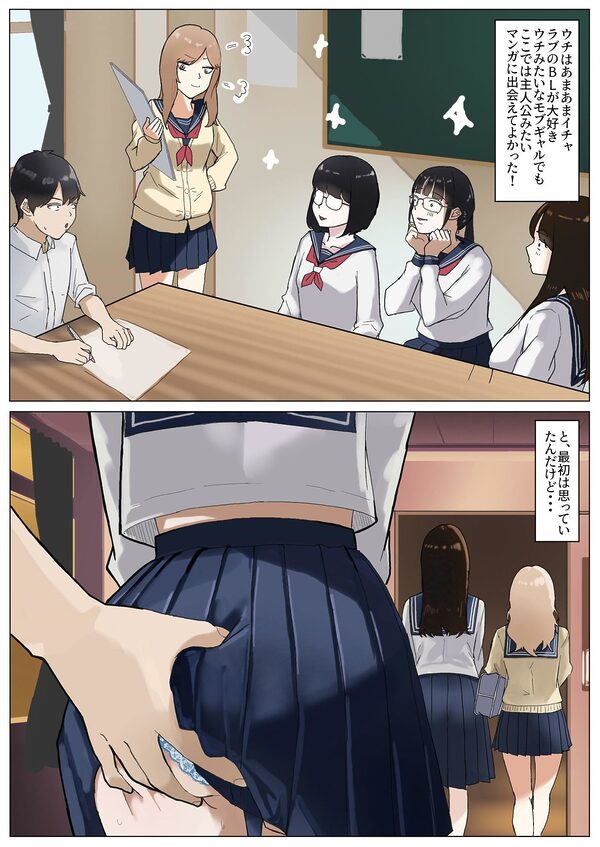 モブコノトリコ＋ギャル！？ 画像6