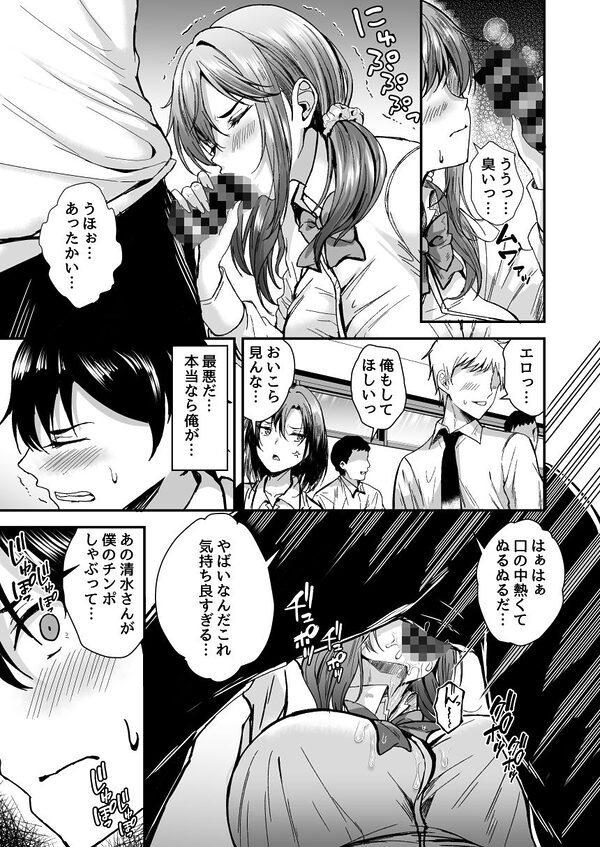 好きな子が性処理係に選ばれる話 画像7