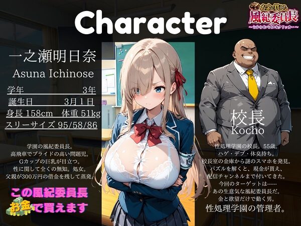 お金で買える風紀委員長〜わからせパズル＆クリッカー〜一之瀬明日奈 画像1