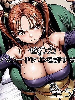ゼ〇カがハ〇ードに心を許すまで【ぺったんこ】