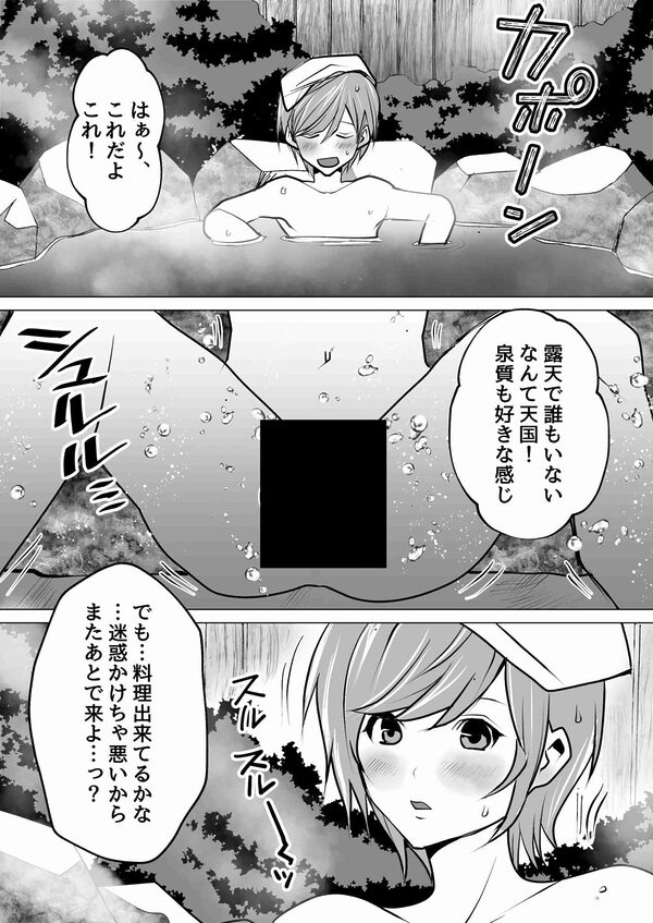 混浴注意！ここ、入ると女になるらしいよ？ 画像3