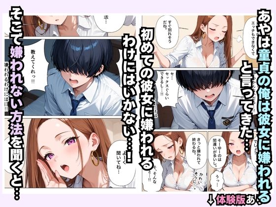 清楚系彼女がいるのに幼馴染ギャルとの生ハメ練習が止まらない話 画像4