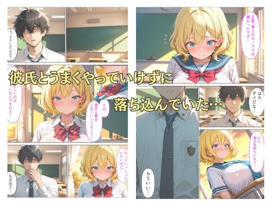 クズ教師が彼氏持ちの女子校生を自分好みに中出し調教する話 画像2