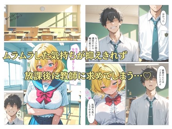 クズ教師が彼氏持ちの女子校生を自分好みに中出し調教する話 画像7