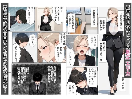 婚活中の爆乳OLの先輩と極太チンポでお仕置きセックス 画像1