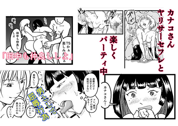 オタサーのボク  TS（女体化）してヤリサー男女の玩具になる 画像3