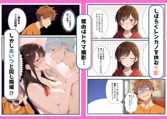 カノジョ、寝取られます。〜イケメン俳優と交わる夜〜 画像1