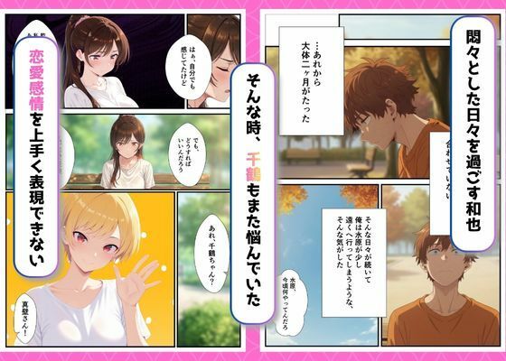 カノジョ、寝取られます。〜イケメン俳優と交わる夜〜 画像2