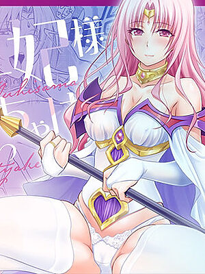 王妃様はっちゃけあそばす〜淫欲の宴〜【日日楽楽】