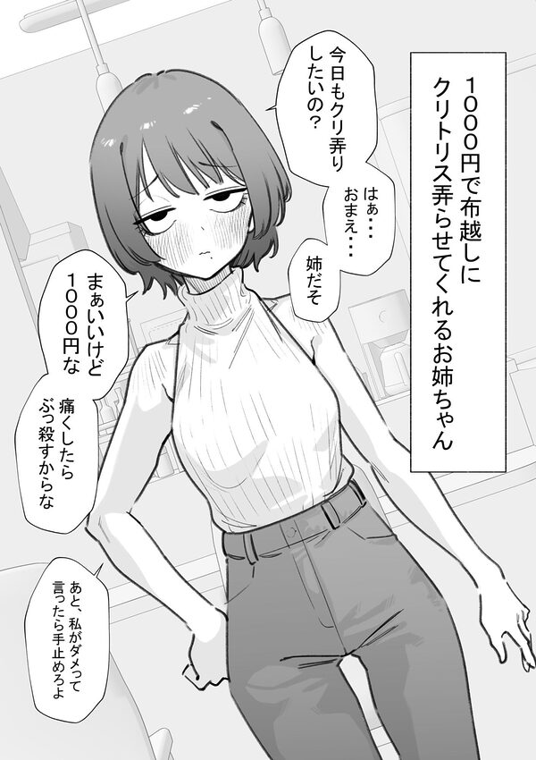 1000円で布越しにクリトリス弄らせてくれるお姉ちゃん 画像1